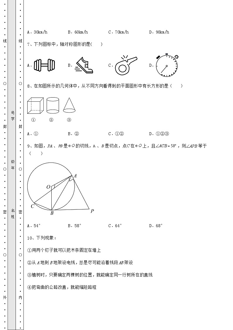 【中考专题】湖南省武冈市中考数学模拟真题测评 A卷(含答案详解)第3页