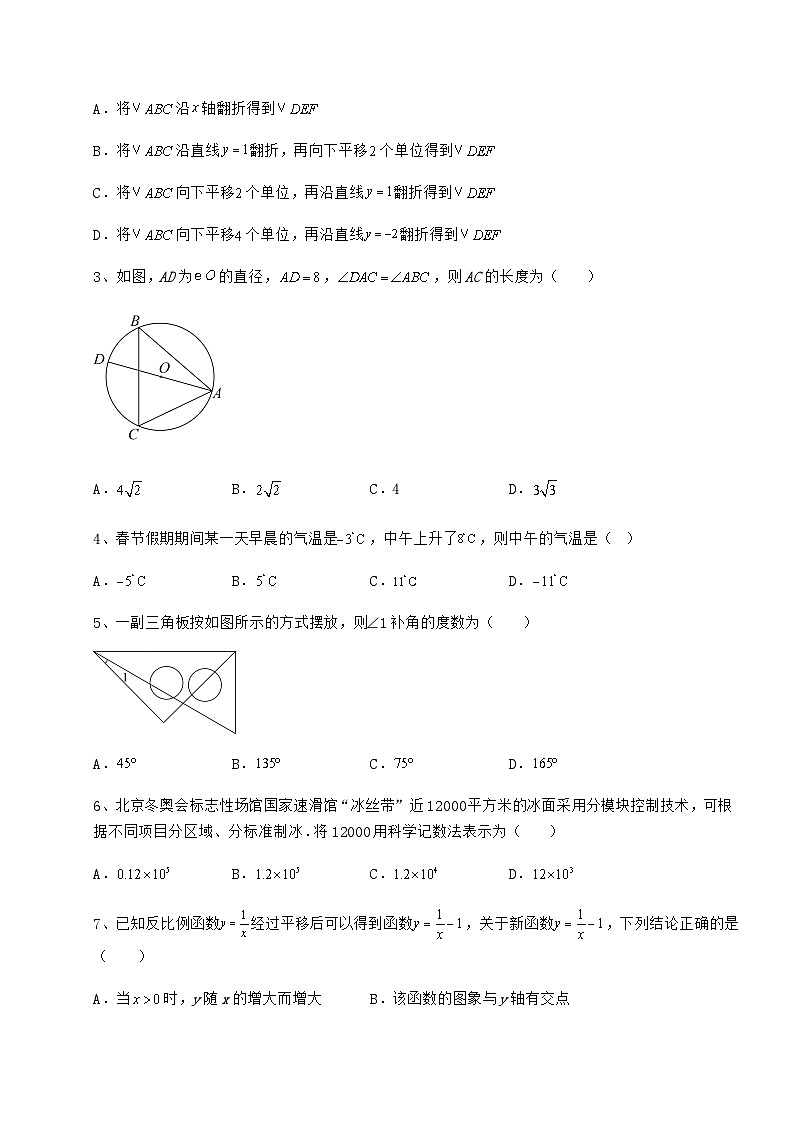 【中考专题】湖南省新化县中考数学模拟测评 卷(Ⅰ)(含详解)第2页