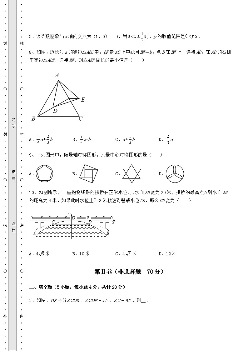【中考专题】湖南省新化县中考数学模拟测评 卷(Ⅰ)(含详解)第3页