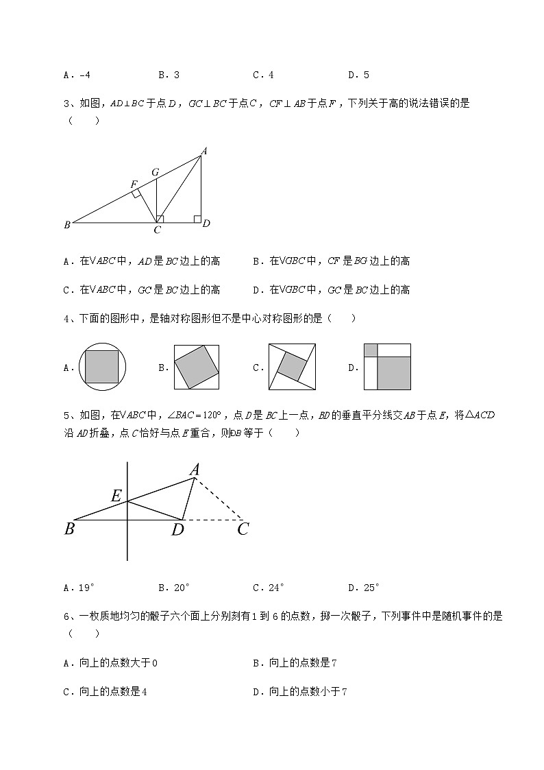 【中考专题】湖南省长沙市中考数学一模试题(含答案及解析)第2页