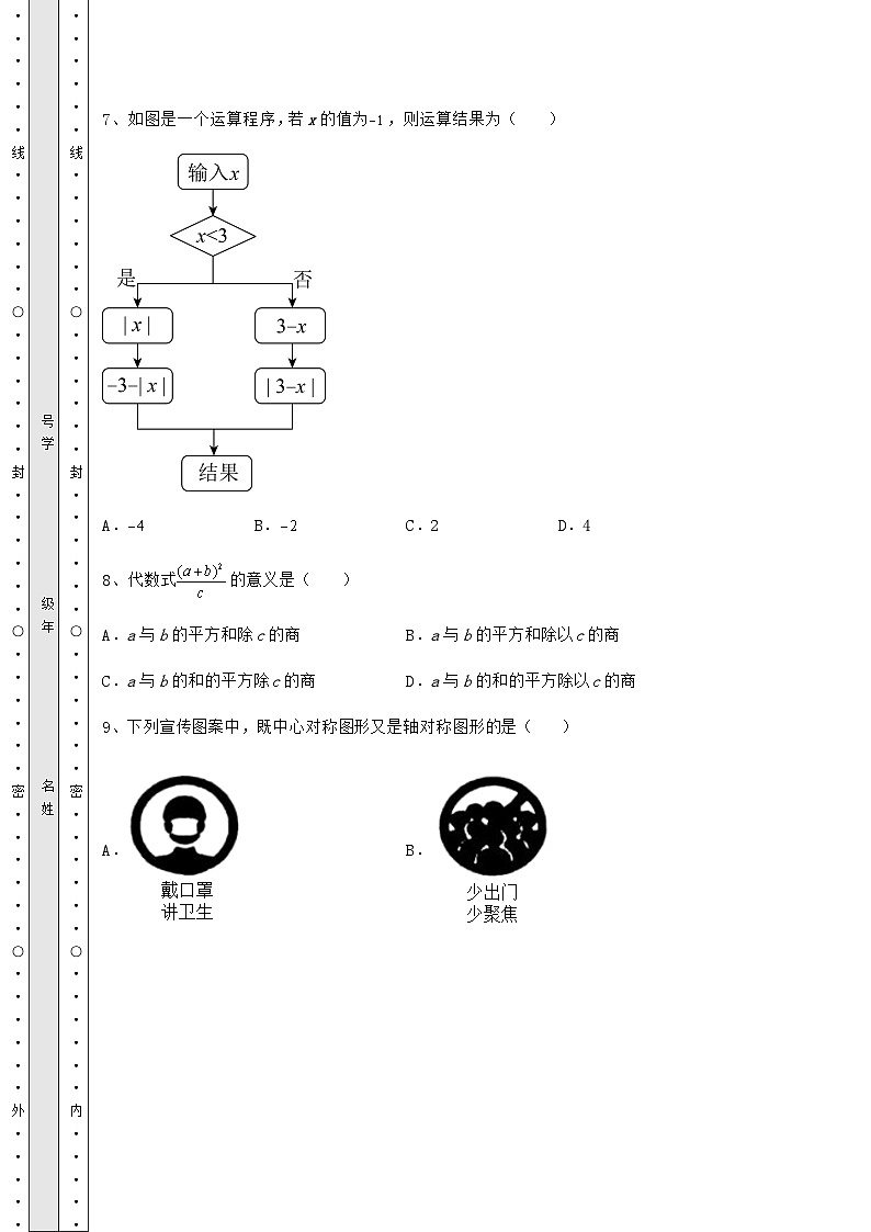 【中考专题】湖南省长沙市中考数学一模试题(含答案及解析)第3页