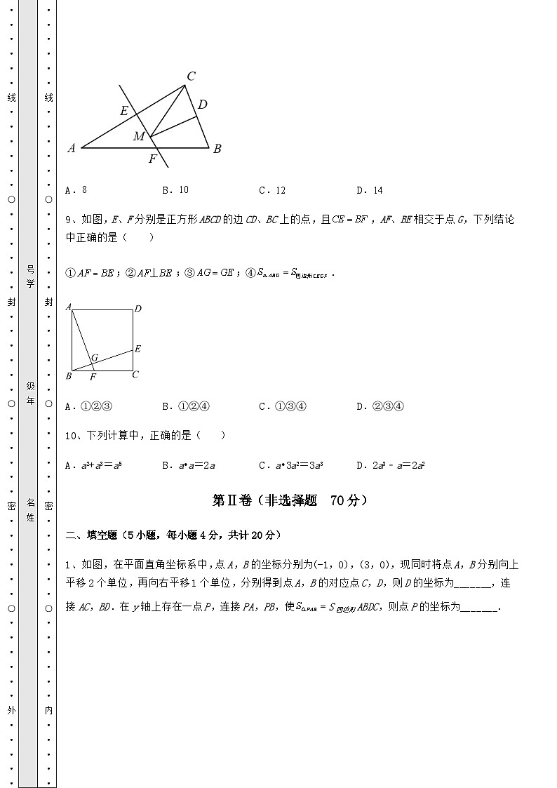 【中考专题】贵州省安顺市中考数学五年真题汇总 卷(Ⅲ)(含答案及详解)03