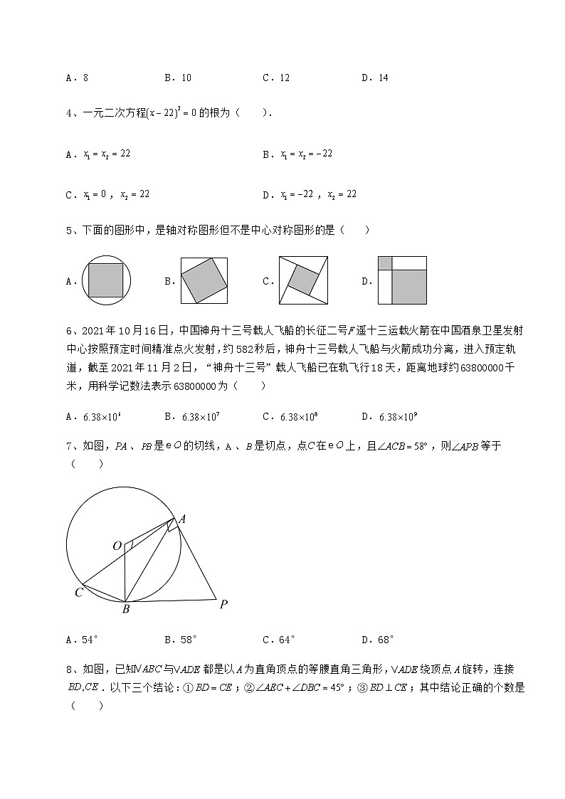 【中考专题】湖南省常德市中考数学模拟测评 卷(Ⅰ)(含答案及详解)第2页