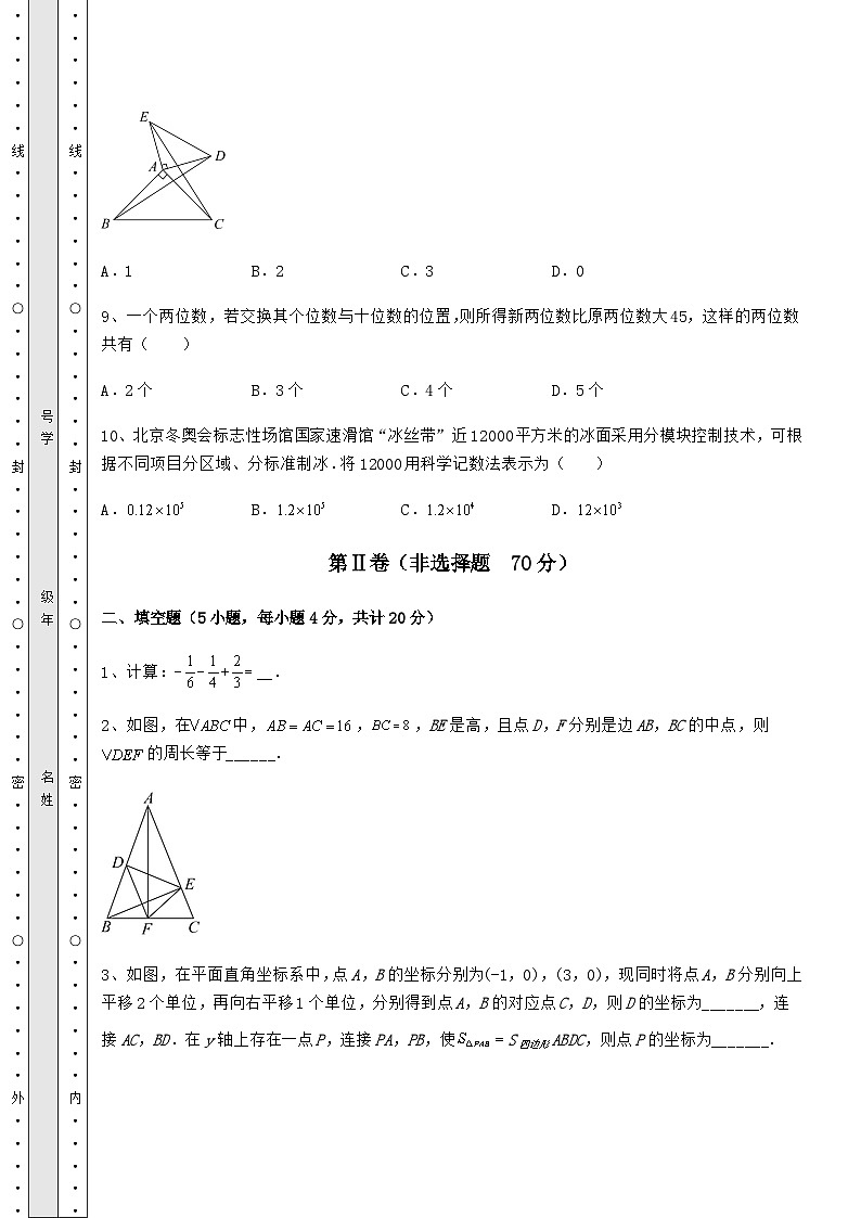【中考专题】湖南省常德市中考数学模拟测评 卷(Ⅰ)(含答案及详解)第3页