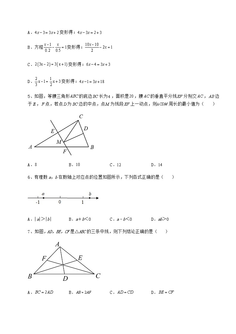 【中考专题】湖南省衡阳市中考数学第三次模拟试题(含答案详解)02