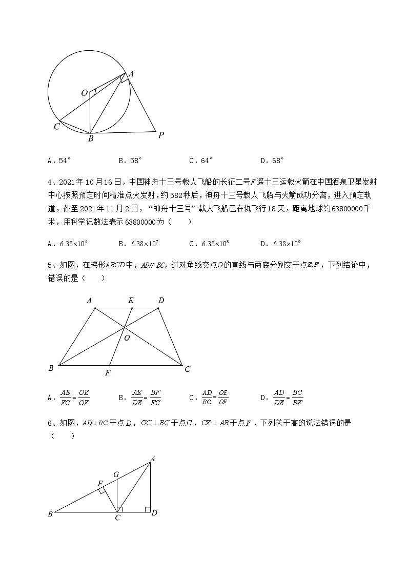 【中考专题】湖南省衡阳市中考数学模拟定向训练 B卷(含答案详解)第2页