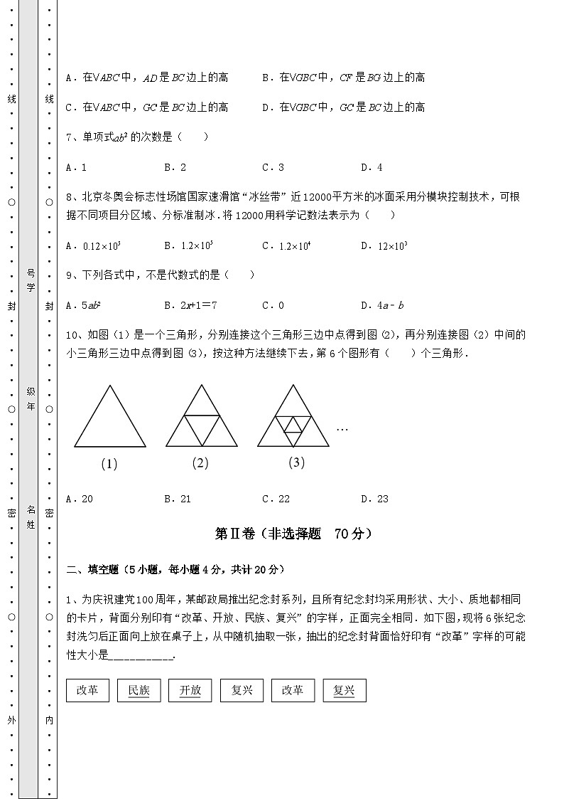 【中考专题】湖南省衡阳市中考数学模拟定向训练 B卷(含答案详解)第3页