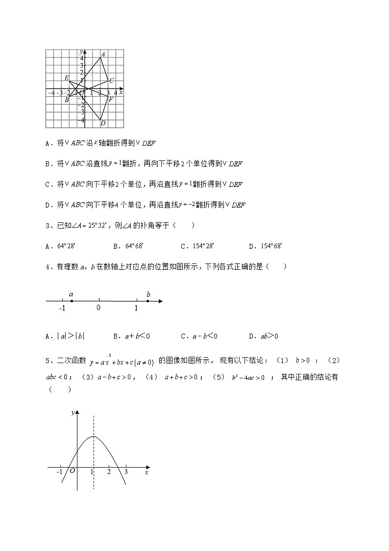【中考专题】湖南省怀化市中考数学二模试题(精选)第2页