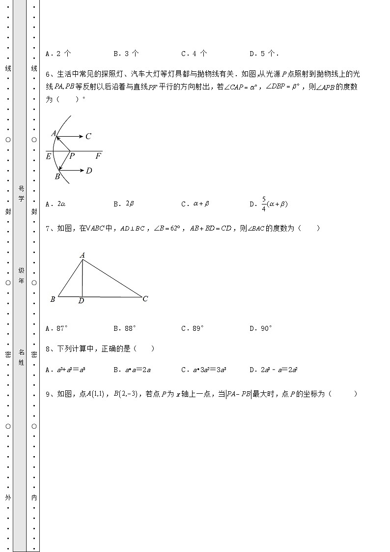 【中考专题】湖南省怀化市中考数学二模试题(精选)第3页