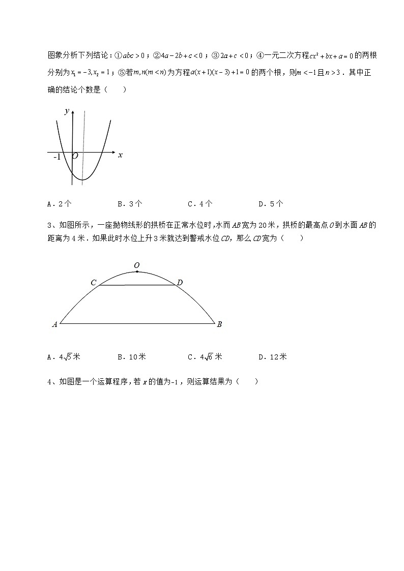 【中考专题】湖南省汨罗市中考数学历年真题定向练习 卷(Ⅰ)(含答案详解)02