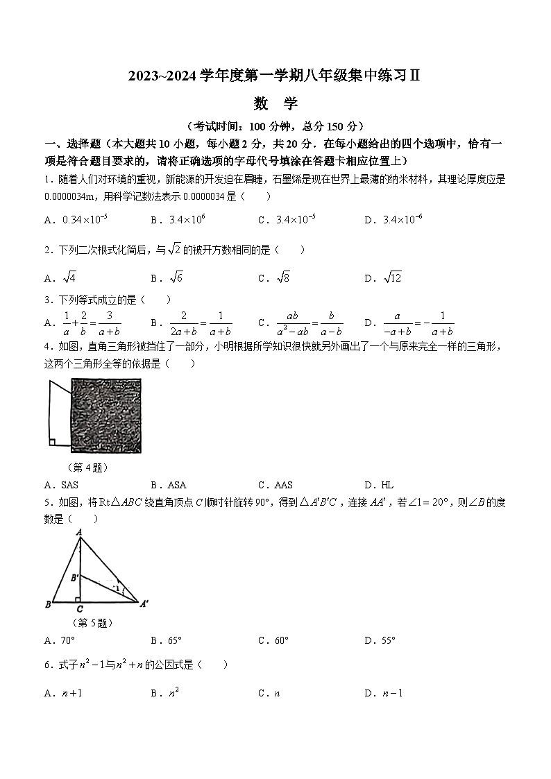 江蘇省南通市如皋市如皋初級中學(xué)2023-2024學(xué)年八年級上學(xué)期第二次月考數(shù)學(xué)試題(無答案)第1頁