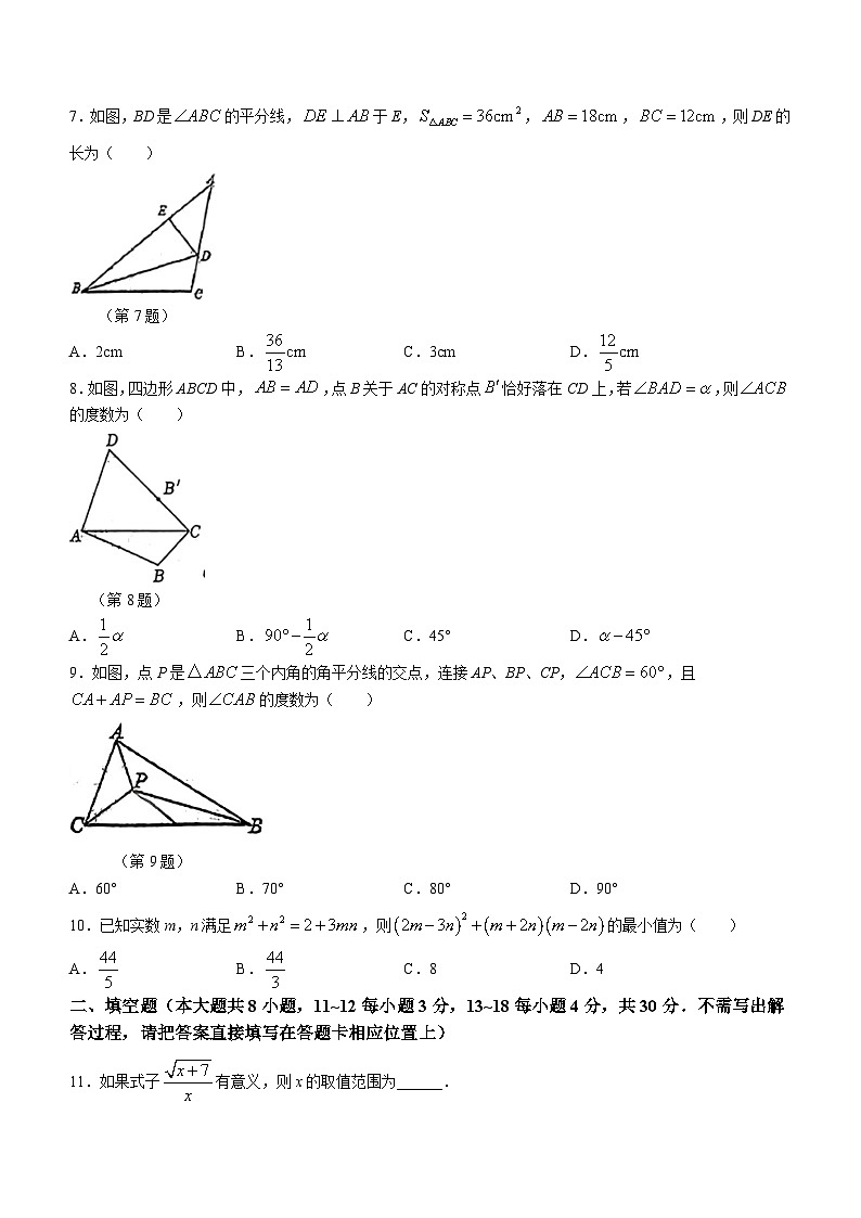 江蘇省南通市如皋市如皋初級中學(xué)2023-2024學(xué)年八年級上學(xué)期第二次月考數(shù)學(xué)試題(無答案)第2頁