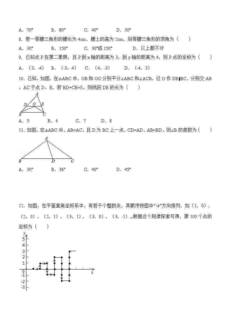2023—2024学年湘教版数学八年级上册期中复习训练(无答案)第2页