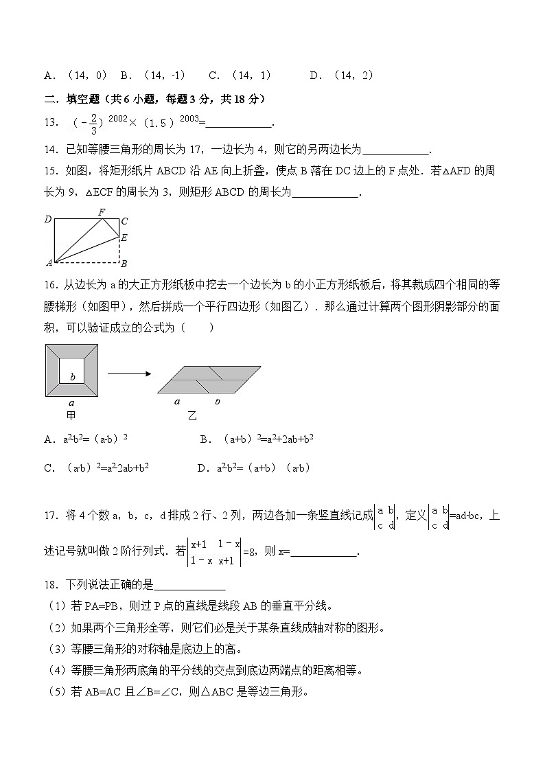 2023—2024学年湘教版数学八年级上册期中复习训练(无答案)第3页