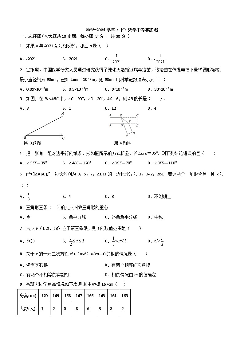 2024年广东省清远市中考数学模拟试卷(无答案)第1页