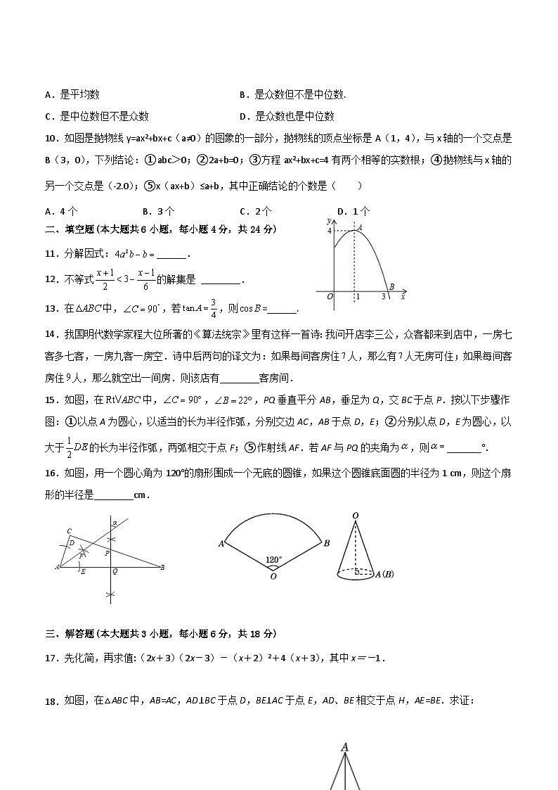 2024年广东省清远市中考数学模拟试卷(无答案)第2页