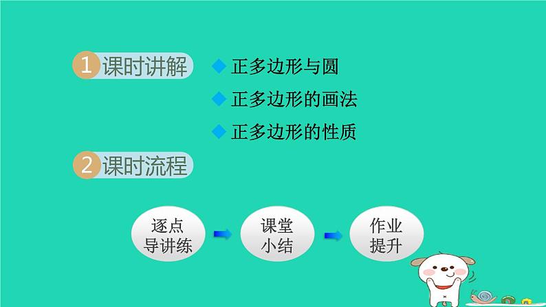 +24.6正多边形与圆+课件++2023—2024学年沪科版数学九年级下册02