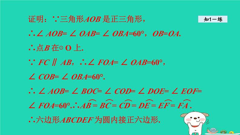 +24.6正多边形与圆+课件++2023—2024学年沪科版数学九年级下册07