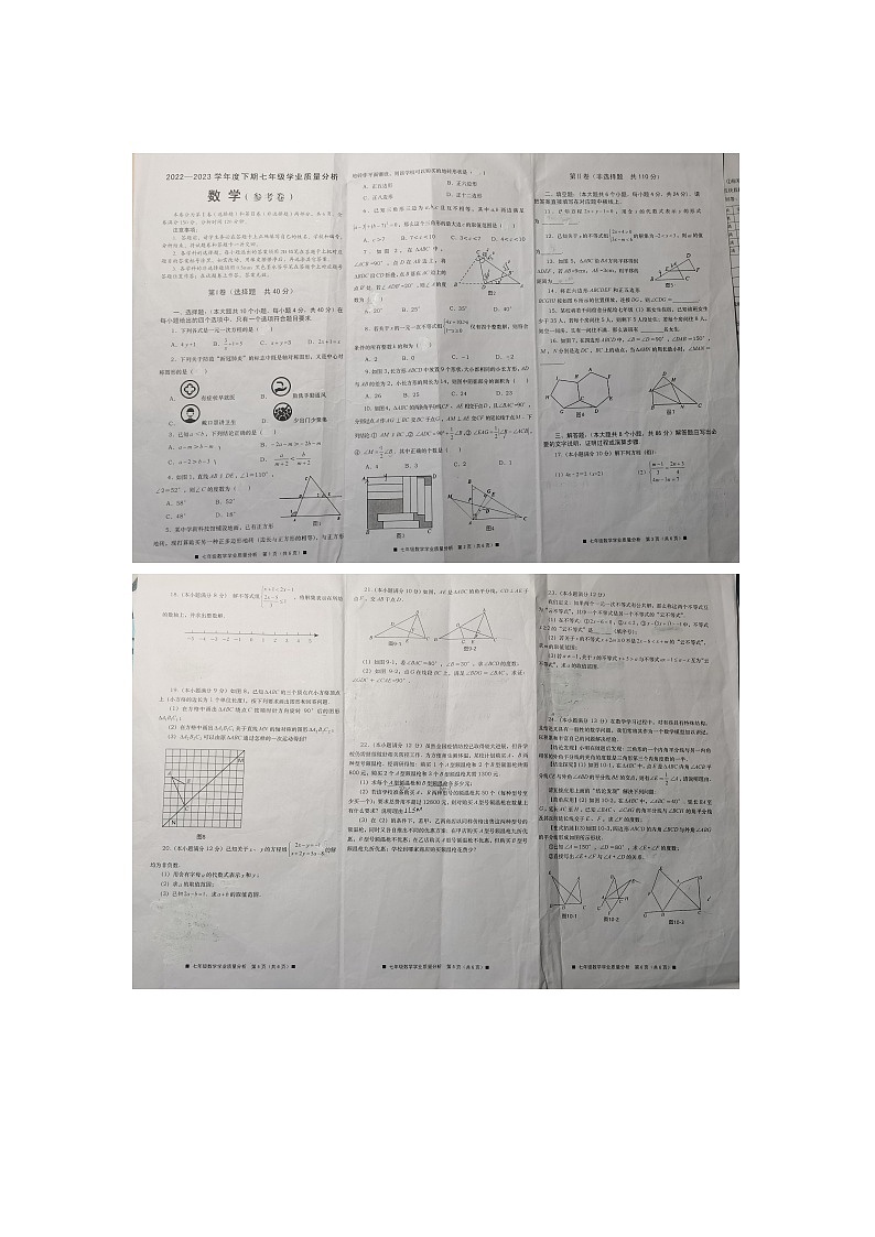 四川省资阳市2022-2023学年七年级下学期期末数学试卷(图片版无答案)第1页