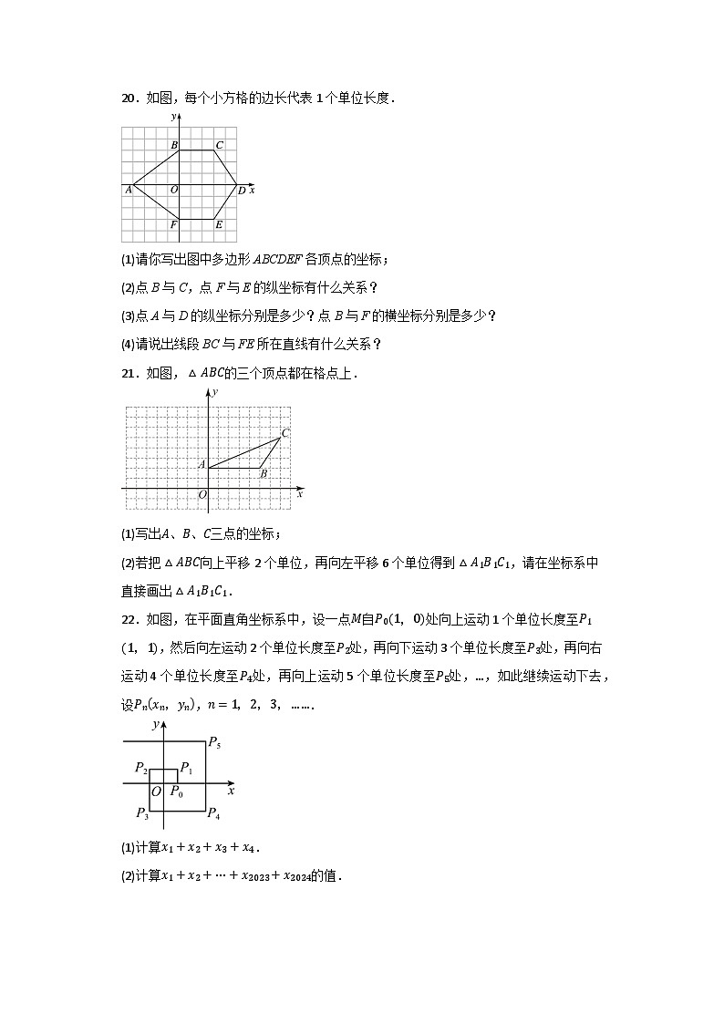 7.1平面直角坐标系同步练习题(含答案)2023—2024学年人教版七年级数学下册第3页
