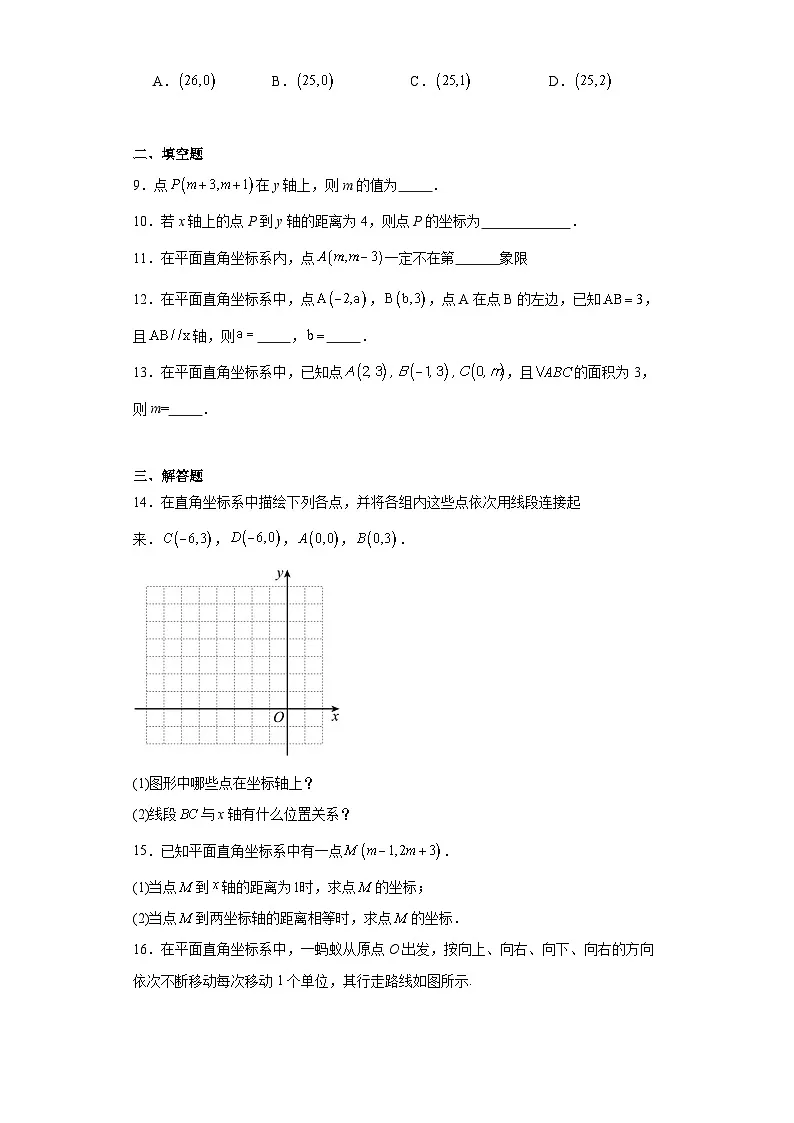 7.1.2平面直角坐标系同步练(含答案)2023-2024学年人教版数学七年级下册第2页