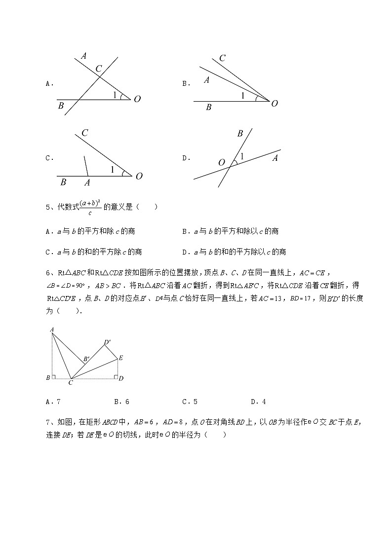 【中考專題】湖南省懷化市中考數(shù)學(xué)模擬真題練習(xí) 卷（Ⅱ）（精選）第2頁