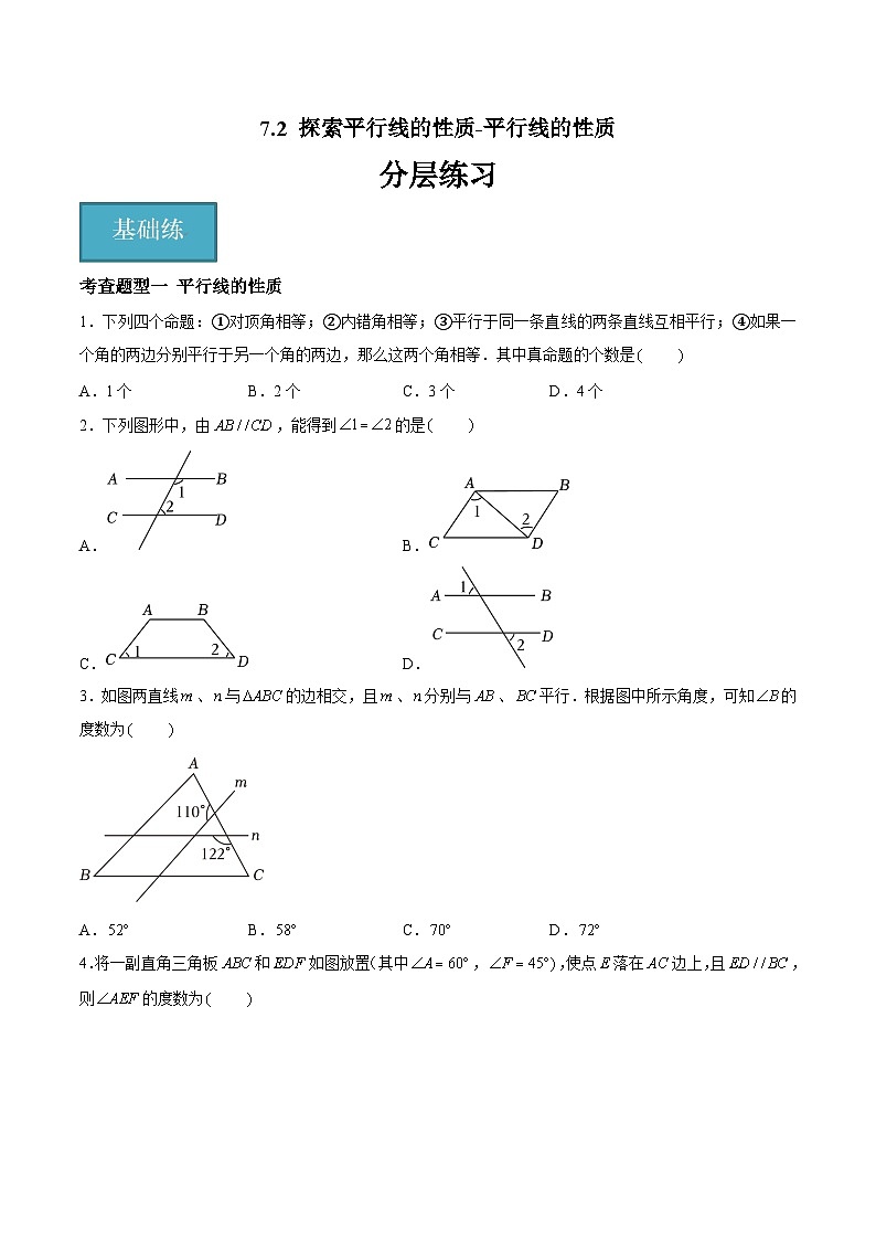 7.2 探索平行线的性质-平行线的性质(八大题型)(原卷版)第1页