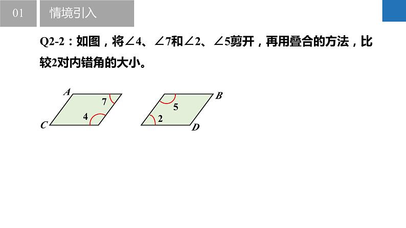 7.2.1 探索平行线的性质-平行线的3个性质定理(同步课件)-2023-2024学年七年级数学下册同步精品课件+分层练习(苏科版)08