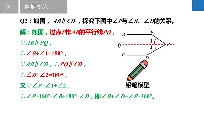 7.2.2探索平行线的性质-平行线模型(同步课件)-2023-2024学年七年级数学下册同步精品课件+分层练习(苏科版)07