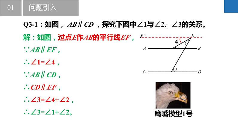 7.2.2探索平行线的性质-平行线模型(同步课件)-2023-2024学年七年级数学下册同步精品课件+分层练习(苏科版)08