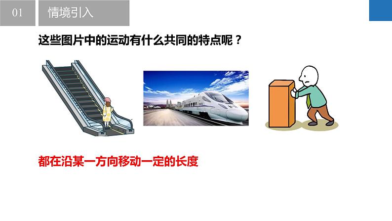 7.3图形的平移(同步课件)-2023-2024学年七年级数学下册同步精品课件+分层练习(苏科版)07