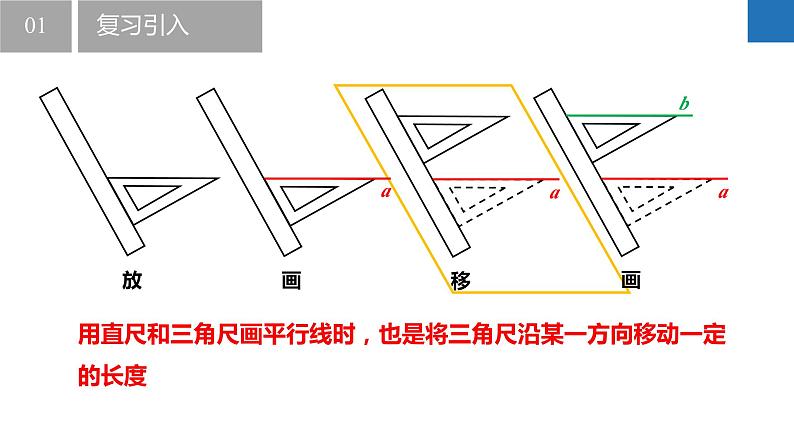 7.3图形的平移(同步课件)-2023-2024学年七年级数学下册同步精品课件+分层练习(苏科版)08