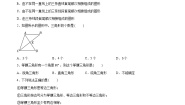 初中数学苏科版七年级下册7.4 认识三角形试讲课ppt课件