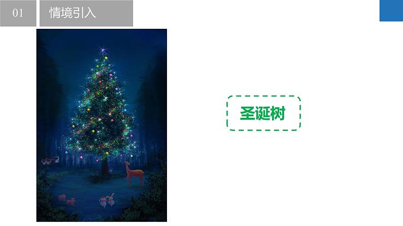 7.4.1认识三角形-三角形的概念与分类、三角形的三边关系(同步课件)-2023-2024学年七年级数学下册同步精品课件+分层练习(苏科版)06