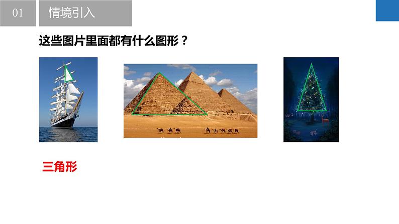 7.4.1认识三角形-三角形的概念与分类、三角形的三边关系(同步课件)-2023-2024学年七年级数学下册同步精品课件+分层练习(苏科版)07