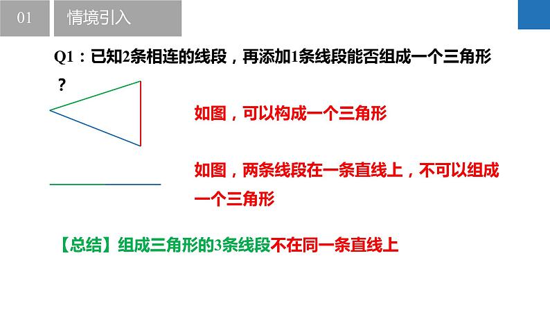7.4.1认识三角形-三角形的概念与分类、三角形的三边关系(同步课件)-2023-2024学年七年级数学下册同步精品课件+分层练习(苏科版)08