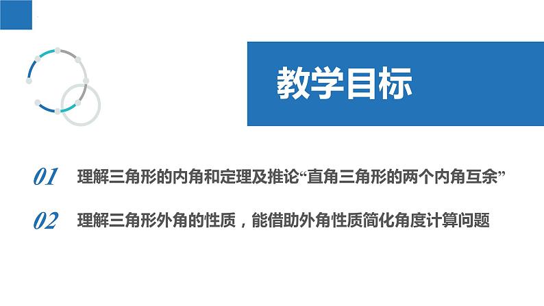 7.5.1多边形的内角和与外角和-三角形的内角和与外角性质(同步课件)-2023-2024学年七年级数学下册同步精品课件+分层练习(苏科版)02