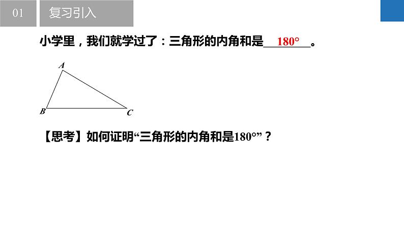 7.5.1多边形的内角和与外角和-三角形的内角和与外角性质(同步课件)-2023-2024学年七年级数学下册同步精品课件+分层练习(苏科版)04