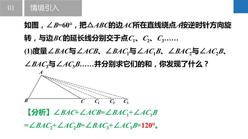 7.5.1多边形的内角和与外角和-三角形的内角和与外角性质(同步课件)-2023-2024学年七年级数学下册同步精品课件+分层练习(苏科版)05