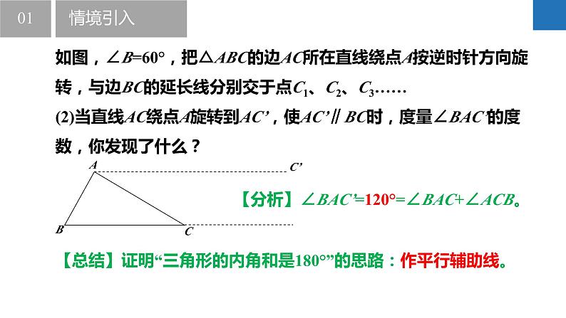 7.5.1多边形的内角和与外角和-三角形的内角和与外角性质(同步课件)-2023-2024学年七年级数学下册同步精品课件+分层练习(苏科版)06