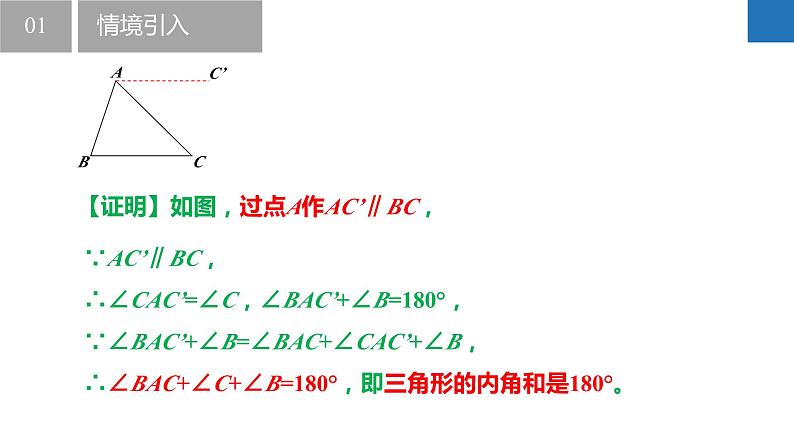 7.5.1多边形的内角和与外角和-三角形的内角和与外角性质(同步课件)-2023-2024学年七年级数学下册同步精品课件+分层练习(苏科版)07