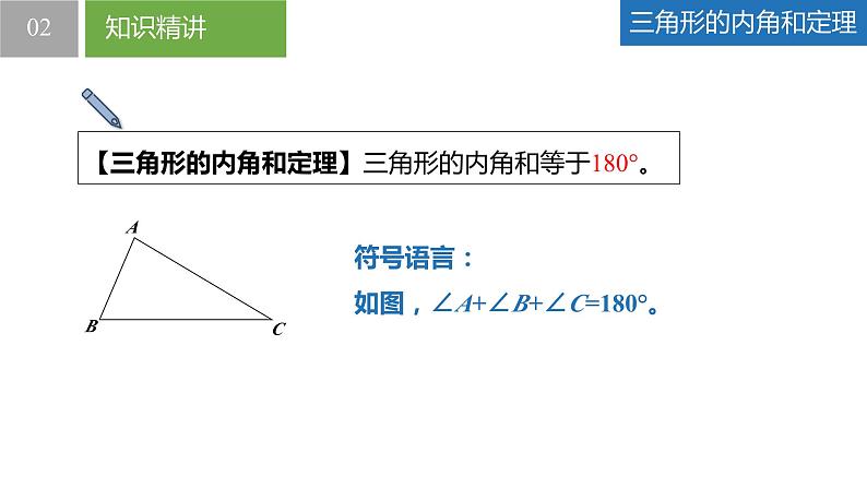 7.5.1多边形的内角和与外角和-三角形的内角和与外角性质(同步课件)-2023-2024学年七年级数学下册同步精品课件+分层练习(苏科版)08