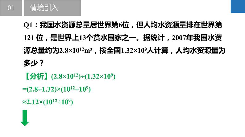 8.3.1同底数幂的除法-同底数幂的除法与零指数幂(同步课件)-2023-2024学年七年级数学下册同步精品课件+分层练习(苏科版)04