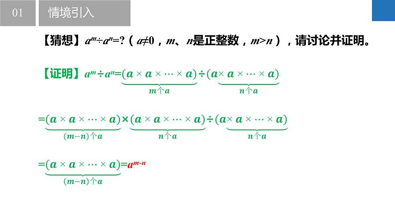 8.3.1同底数幂的除法-同底数幂的除法与零指数幂(同步课件)-2023-2024学年七年级数学下册同步精品课件+分层练习(苏科版)07
