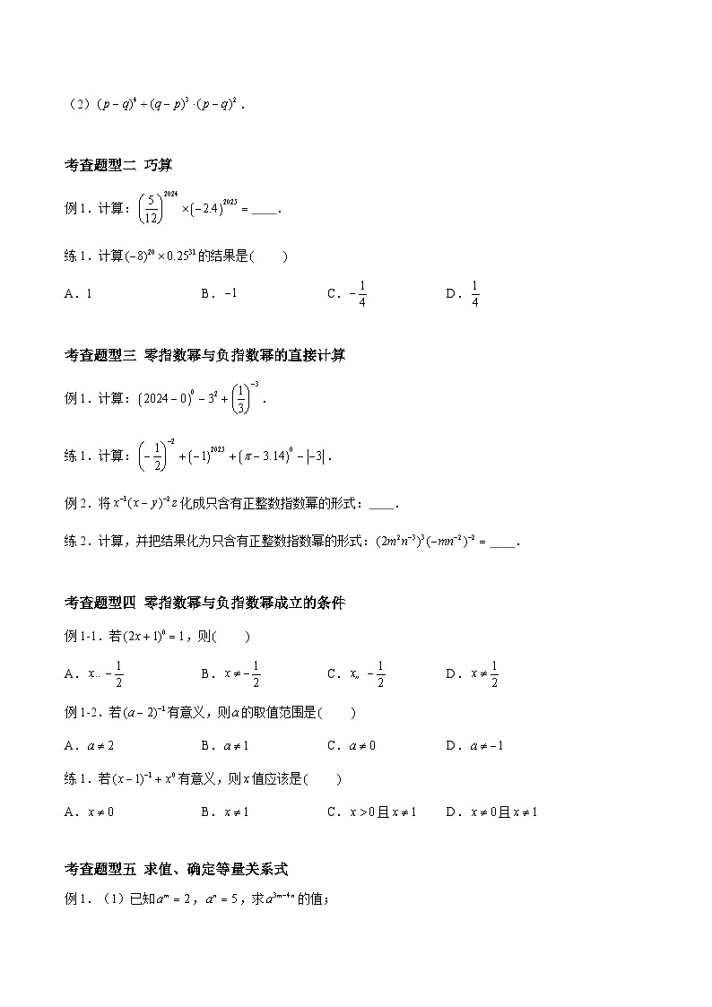 第8章 幂的运算重难点复习（9大题型）-2023-2024学年七年级数学下册同步精品课件+分层练习（苏科版）02