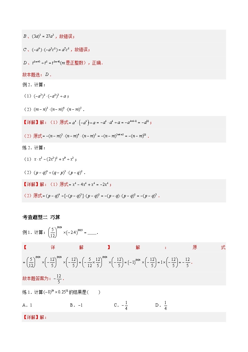 第8章 幂的运算重难点复习（9大题型）-2023-2024学年七年级数学下册同步精品课件+分层练习（苏科版）02