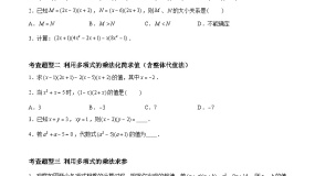 初中数学苏科版七年级下册9.3 多项式乘多项式精品课件ppt