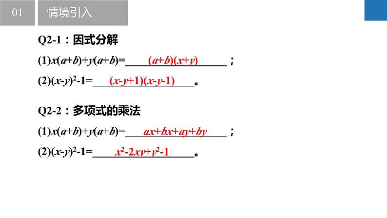 9.5.3多项式的因式分解-分组分解法(同步课件)-2023-2024学年七年级数学下册同步精品课件+分层练习(苏科版)05