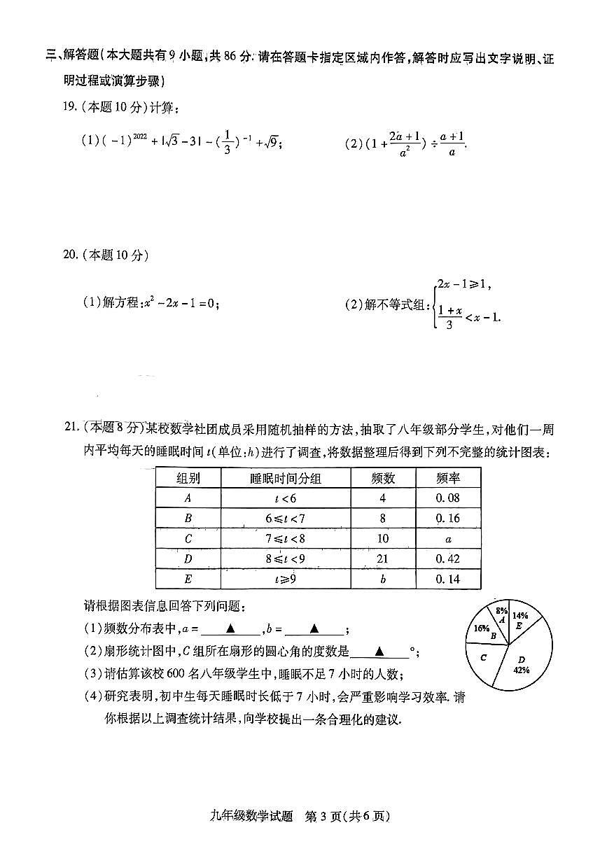 江蘇省徐州市沛縣2023年九年級(jí)中考 第一次調(diào)研測(cè)試數(shù)學(xué)試題第3頁(yè)
