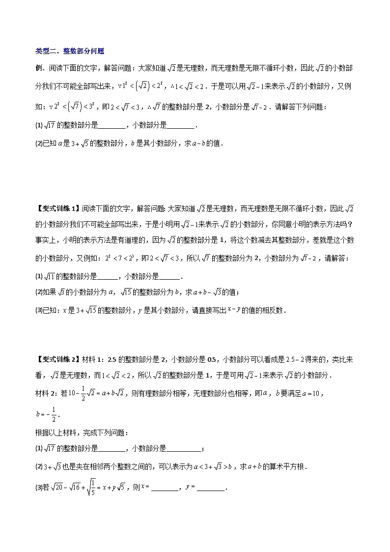 人教版七年级数学下册 专题03实数的四种特殊考法全攻略(原卷版+解析)02